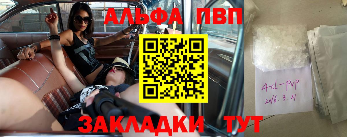 А ПВП мука  Вход с VPN  A-PVP Crystall  Слободской 