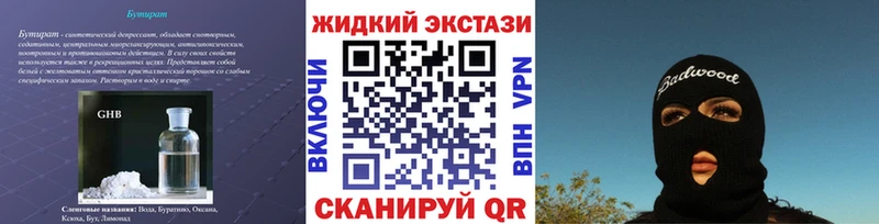 БУТИРАТ жидкий экстази  Слободской 