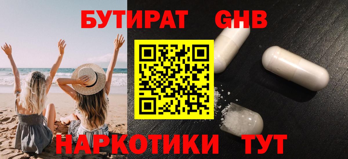 БУТИРАТ буратино Слободской