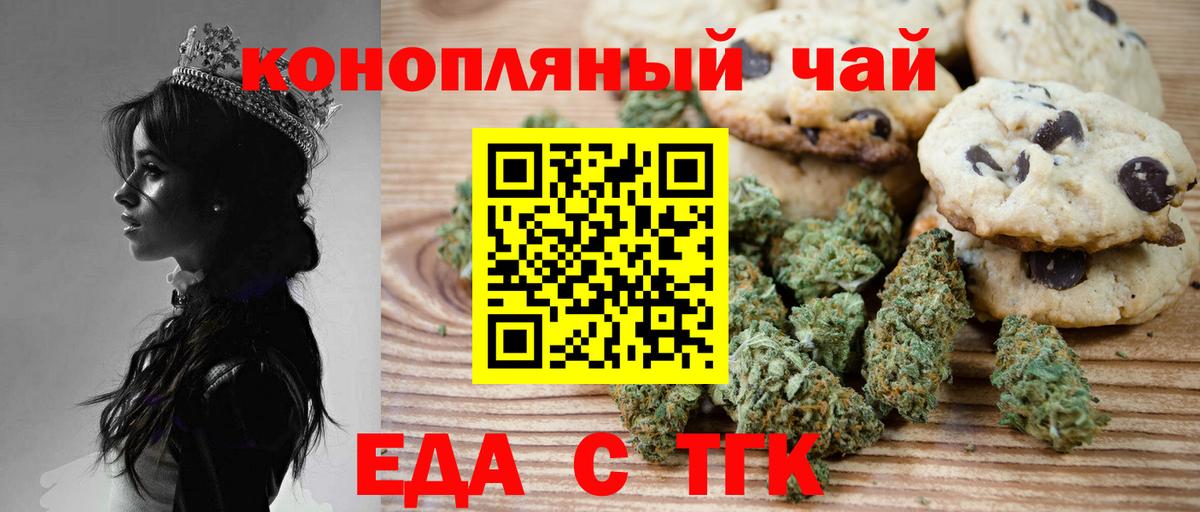 Еда ТГК марихуана  Вход с VPN  Слободской 