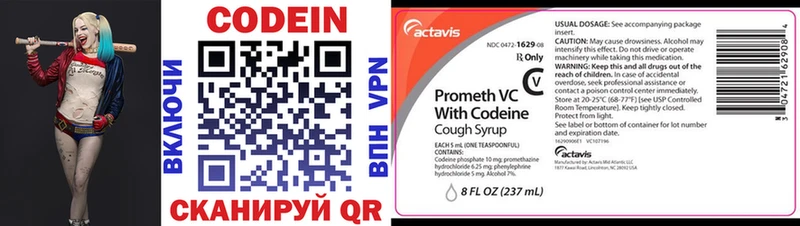 Codein напиток Lean (лин)  купить   Слободской 