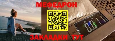 меф Наро-Фоминск