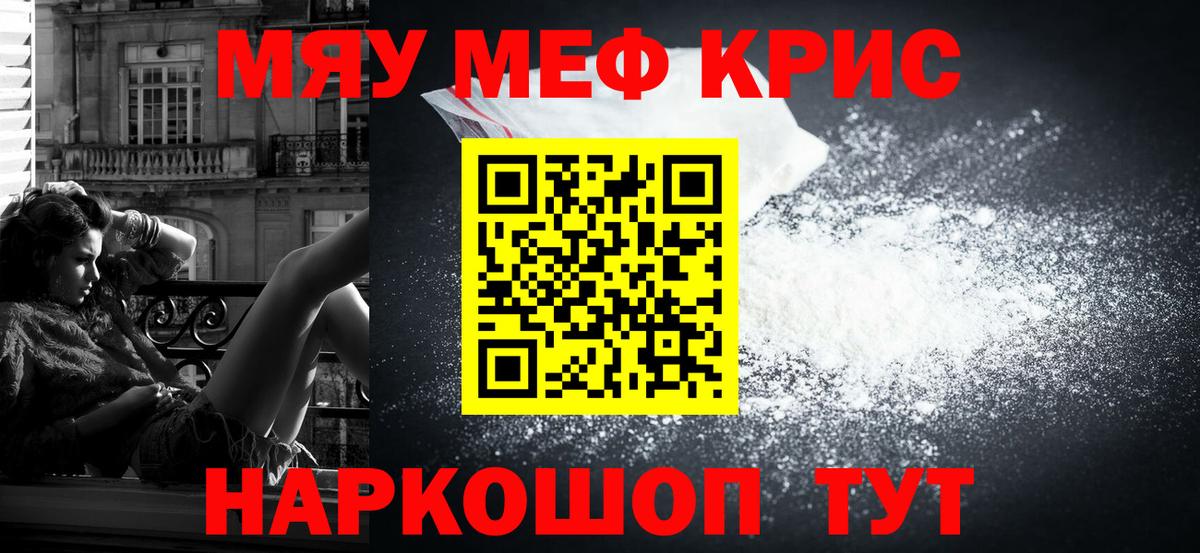 Меф мука Слободской