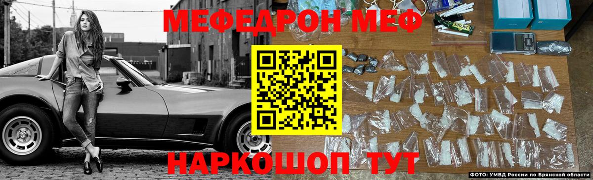 МЕФ  МЕФ mephedrone  МЯУ-МЯУ  Вход с VPN  Слободской 
